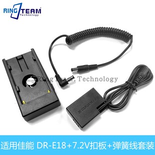 760D E18适用佳能750D 800D 77D 200D F970供电扣板DR