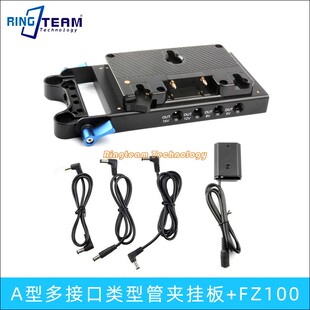 FZ100+A型多接口挂板 适用索尼A7M3/ a7r4/ a73/ a7m4/ A7C/ A7S3
