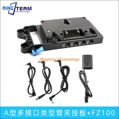 FZ100+A型多接口挂板 适用索尼A7M3/ a7r4/ a73/ a7m4/ A7C/ A7S3