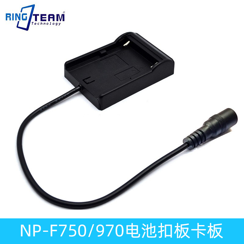 NP-F750/970/U60/E6/适用 监视器电池扣板卡板 电池座