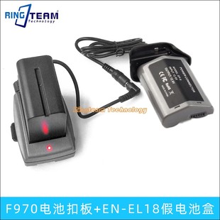D4S F970电池挂扣板 EL18假电池12V适用尼康D4 D6单反相机