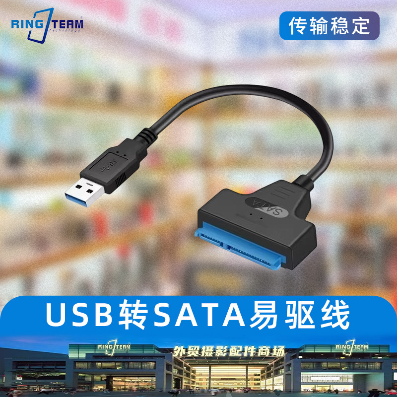 SATA转USB3.0数据线Typec易驱线带供电2.5/3.5英寸机械硬盘线台式