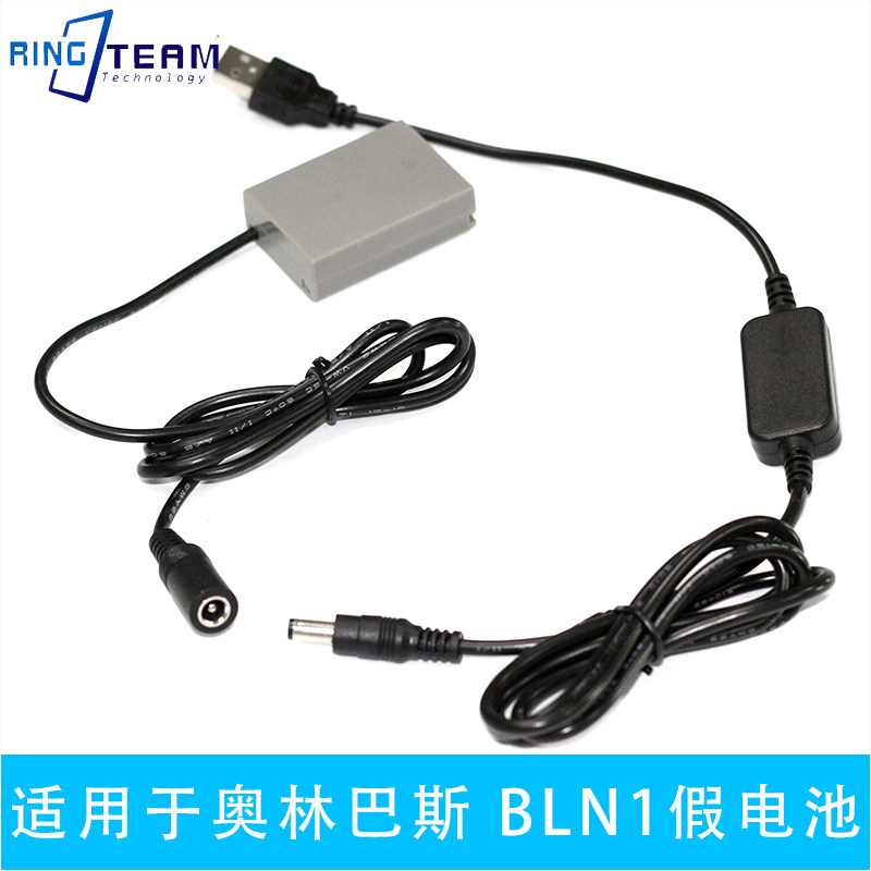 BLN-1假电池+8V调压适用奥林巴斯EM1/EM5/EP5 E-M1/M5/M5II PEN-F