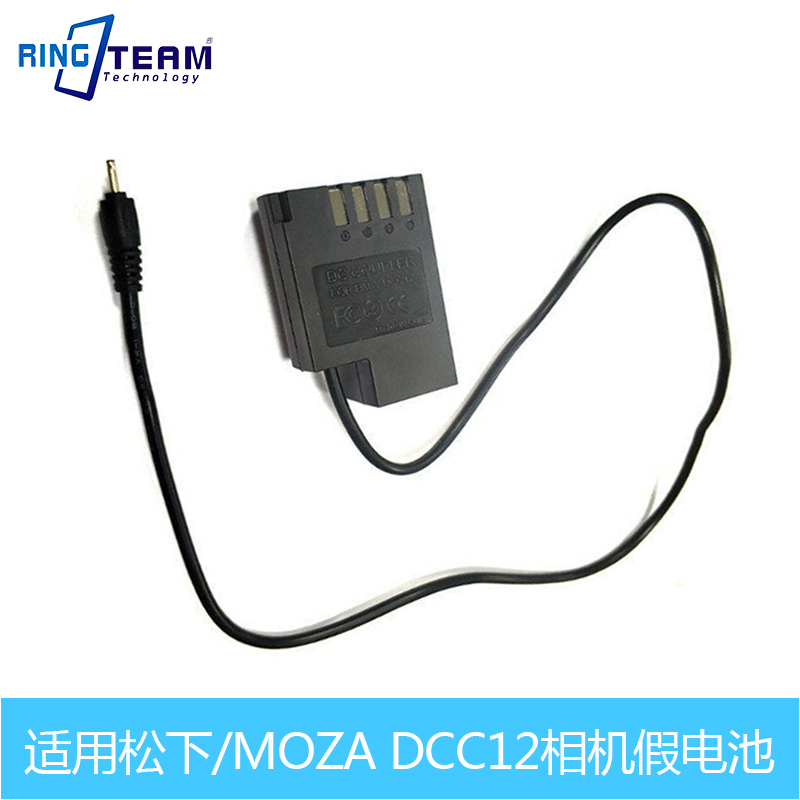 MOZA适用松下 DMC-GH3 DMC-GH4 DMC-GH3GK假电池DMW-DCC12GK