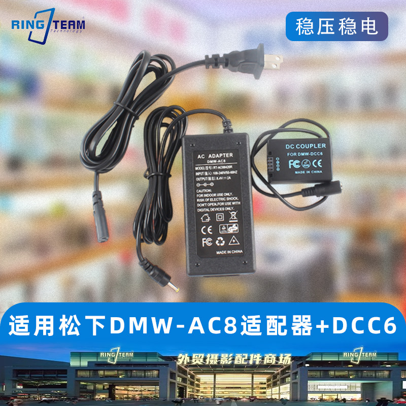 适用松下DMW-DCC6直流耦合器DMW-AC8 电源适配器假电池套装FZ40