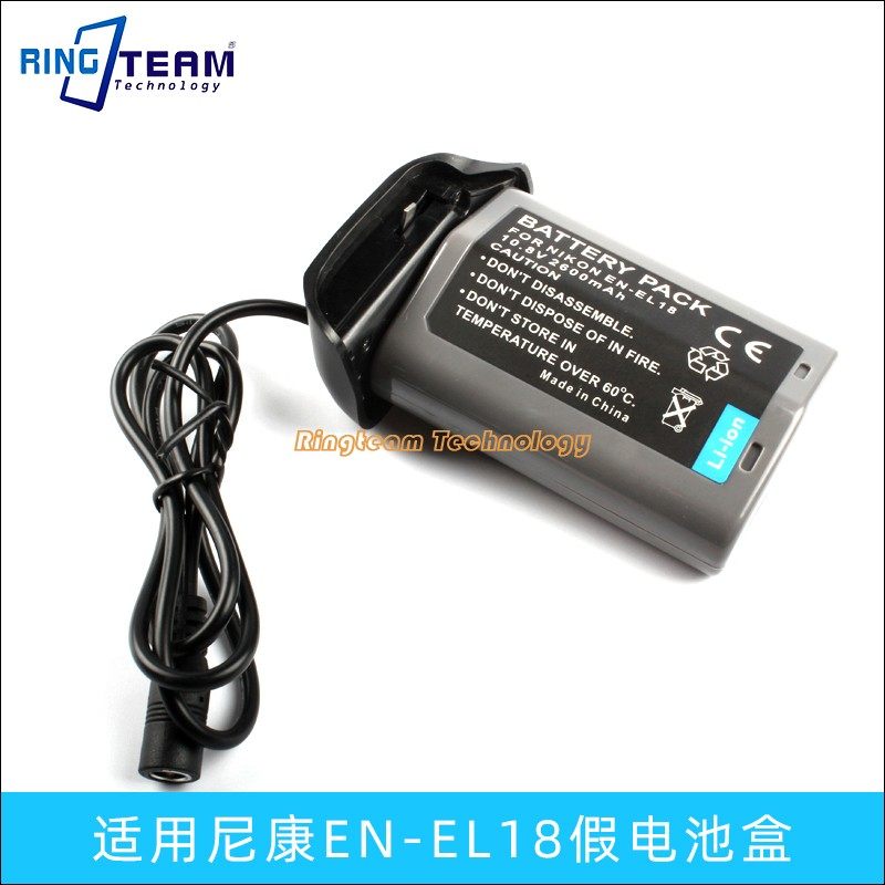 EN-EL18 假电池适用尼康D4 D5 D4S D6单反相机 12V电源EP-6适配器