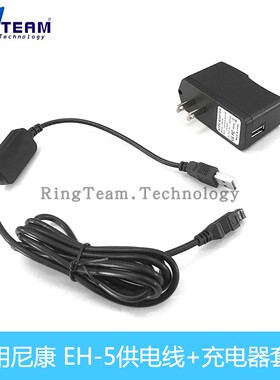 EH-5线USB 接口供电线适用尼康D750 D700 D610 D600 D300 D300S
