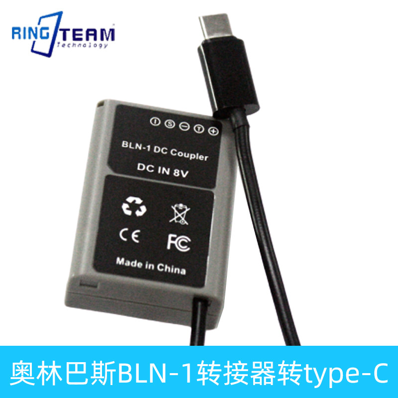 BLN1假电池转接type-C快充奥林巴斯E-P5 M5M2 PEN-F相机外挂电池