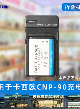 适用于卡西欧相机NP-90/CNP90电池EX-H10/H15/H20G/FH100充电器