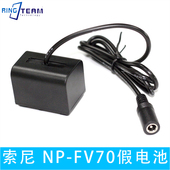 适用索尼NP PJ675等相机 CX680 FV70假电池外接电源AX700AX60 HDR
