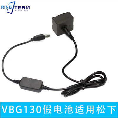 VBG130假电池+8V调压线适用于松下AG-HMC73MC AGHMC150 HMC153MC