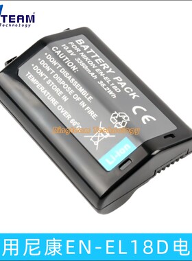 EN-EL18D微单反全解码电池适用尼康Z9/D6/D5/D4/D4s相机手柄电池