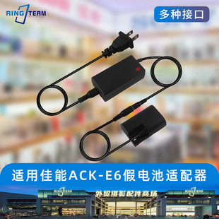 适用佳能单反相机不间断直播电源适配器 5D4  5D2 5dmark 60D 70D
