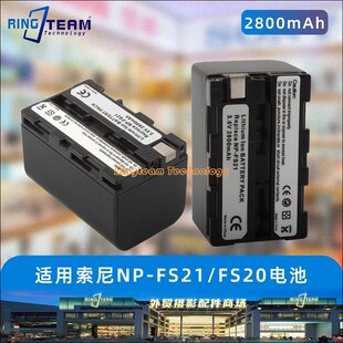 PC2 FS21 适用索尼NP PC1 DCR PC3 FS21电池兼容FS10 PC4 PC5