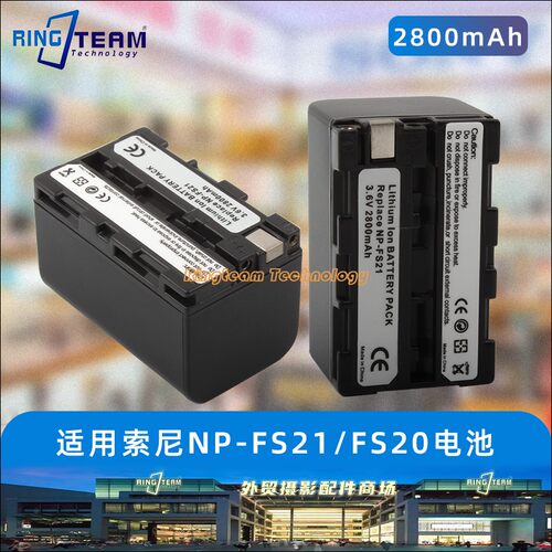 适用索尼DCR-PC5E/PC3E/PC2E/PC5/PC4相机电池NP-FS20/NP-FS21