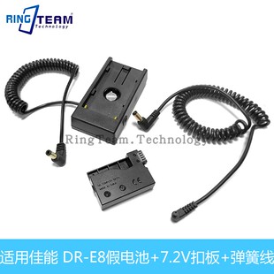 650D 600D E8假电池适用佳能550D 700D相机 F970供电扣板DR
