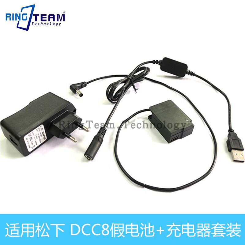 DCC8假电池+快充头套装 适用松下FZ1000 G5 G6 G7 GH2 BLC12 G85