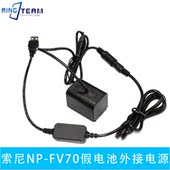 CX680 适用索尼NP PJ675相机 AX60 HDR FV70假电池 8V调压线AX700