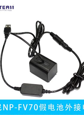 适用索尼NP-FV70假电池+8V调压线AX700 AX60 HDR-CX680 PJ675相机