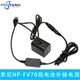 CX680 适用索尼NP PJ675相机 AX60 HDR FV70假电池 8V调压线AX700
