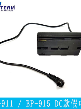 BP-911 / BP-915 DC直线款假电池适配器用于PhaseOne/飞思数码