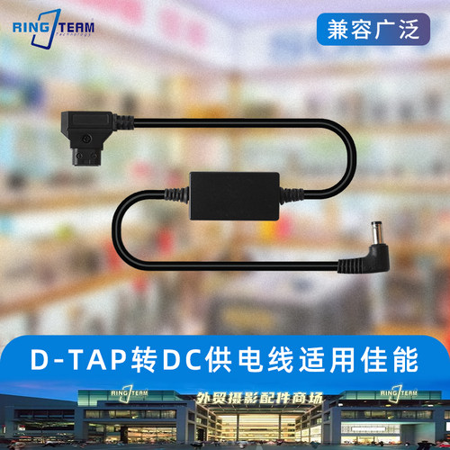 D-tap转DC电源线适用于佳能C70/XF605/XF705摄像机接V口电池转DC