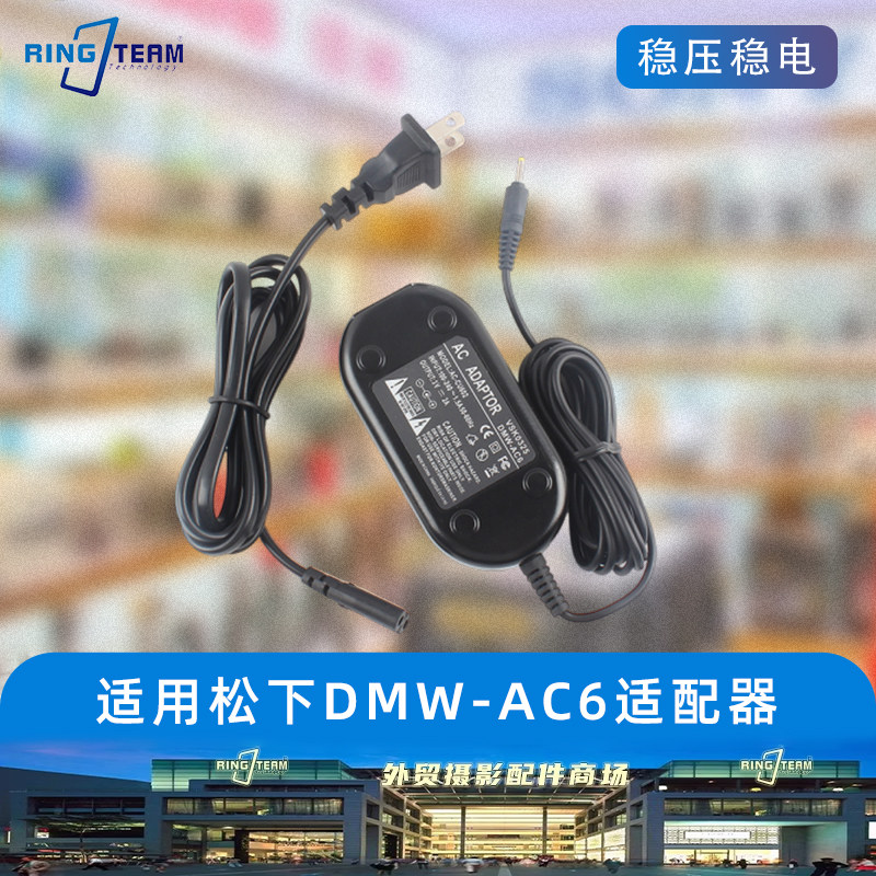 适用松下DMW-AC6电源适配器DMC-LS2 LZ3 LZ5 LS75相机供电充电器