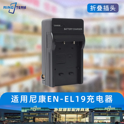 适用于尼康CCD相机ENEL19电池S2500 S3100 S6600 S4100充电器