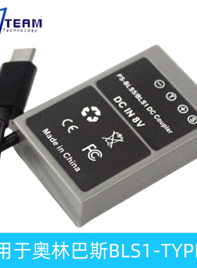 PS-BLS5/S1通用假电池转type-c适用奥林巴斯BLS-1 BLS1 E-400