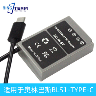 PS-BLS5/S1通用假电池转type-c适用奥林巴斯BLS-1 BLS1 E-400