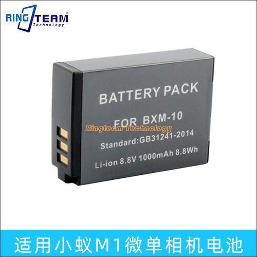 中性小蚁M1相机电池bxm-10充电器