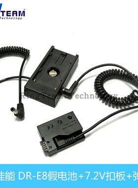 NP-F970供电扣板DR-E8假电池适用佳能T2i  X4 X5 X6i相机