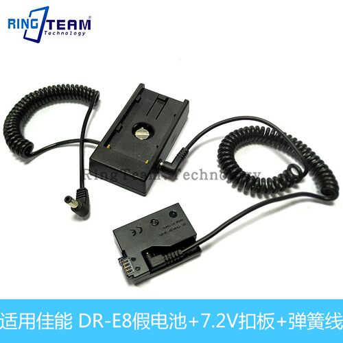 NP-F970供电扣板DR-E8假电池适用佳能T2i  X4 X5 X6i相机