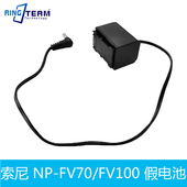 HDR FV100 适用索尼 70假电池外接电源AX700 AX60 CX680 PJ675