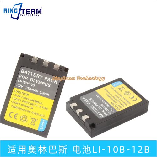 适用于奥林巴斯Li-10B/12B相机电池u300 u400 u410 u50充电器FE20