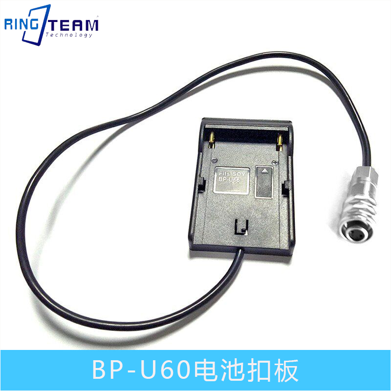 BP-U60电池扣板直线50CM  适用BMPCC4K BMPCC6K
