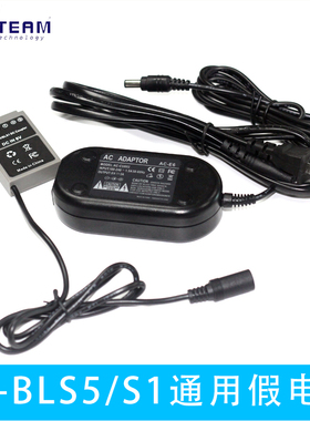 BLS5/S1假电池+AC-E6适配器 适用奥林巴斯BLS-1 BLS1 E-400 E-PL6
