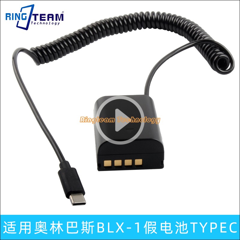 RINGTEAM奥林巴斯OM1假电池