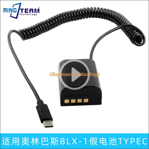 RINGTEAM奥林巴斯OM1假电池