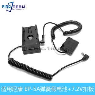 D5300 D5500 5A假电池适用尼康D5600 D5200 F970供电扣板EP