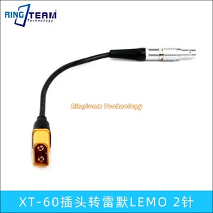 XT60转雷默0B2 4芯针摄电影机电池大型无人机电源BMD供电线
