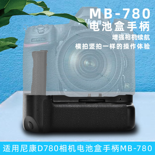 适用于尼康 D780相机 MB-780 防滑 增强续航 竖拍 相机手柄 - 封面