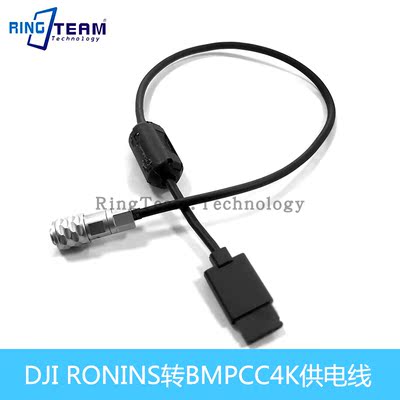 适用BMD BMPCC 4K 2代 转大疆DJI如影RONIN-S稳定器外接供BMPCC6K