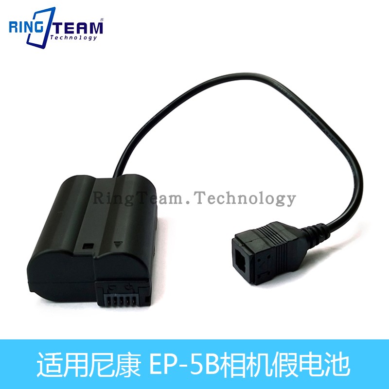 适用尼康EP-5B转接器 EN-EL15假电池D600 D800 D7000 Z6 Z7电池盒