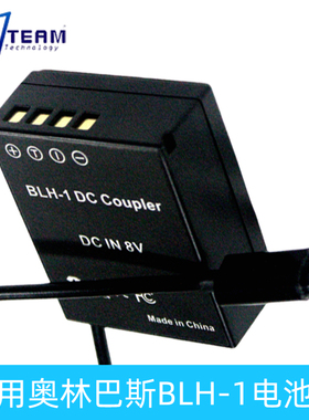 BLH-1假电池转接快充type-c接口假电池 适用奥林巴斯EM1 Mark 2
