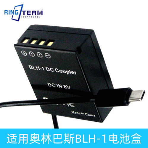 BLH-1假电池转接快充type-c接口假电池 适用奥林巴斯EM1 Mark 2
