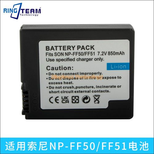 适用索尼NP-FF50/NP-FF51电池