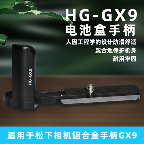 适用松下保护相机握持舒适手柄