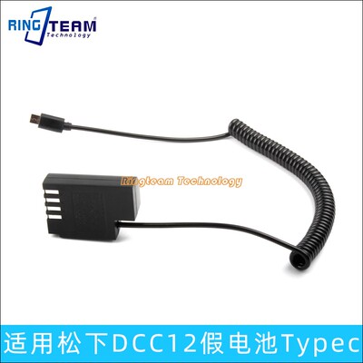 适用松下DCC12假电池TypecPD快充