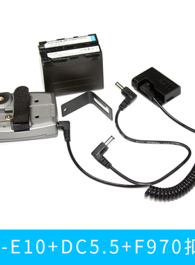 适用佳能1300D 等 F970真电池+DR-E10+DC5.5接口调压线+F970扣板